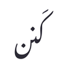 كنن | Knn