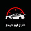 Haraj Abu Haidar Motors