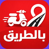 بالطريق | Be-Altareeq