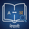 Nepali Dictionary: Translate +