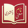 Name Meaning Dictionary Urdu