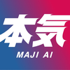 本気AI -AI活用マガジン