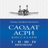 Saodat Asri Qissalari kitob