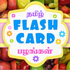 Tamizh Flash Cards - Fruits