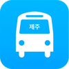 제주버스 - 실시간 도착 정보