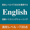 中級者のための英語 - 繰り返し試験に出る語彙とフレーズ