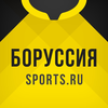 Боруссия Дортмунд от Sports.ru