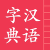 Chinese Hanzi