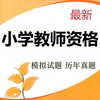 小学教师资格考试题库 2023最新版