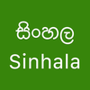 Sinhala - Sinhala Keyboard