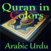 Quran in Colors Arabic Urdu
