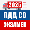 Билеты ПДД CD C1 - Экзамен ГАИ