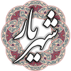 شهریار