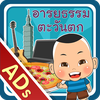 อารยธรรมตะวันตก (ADs)
