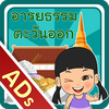 อารยธรรมตะวันออก (ADs)