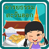 อารยธรรมตะวันออก
