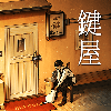 鍵屋 -ステージ型謎解きストーリー