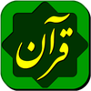 قرآن حکیم Quran Hakim