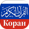 Koran in Russian in Audio