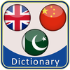 English UrduChinese Dictionary