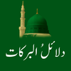 Dalail ul Barkaatدلائل البرکات