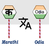 Marathi To Odia Translator