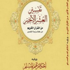 (PRO) تفسير القرآن الكريم