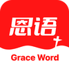 Grace Word: Holy Bible Notes