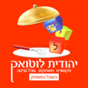 יהודית לוטואק - אירוח צרפתי