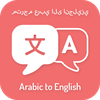 Arabic English Translator