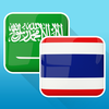 Arabic Thai Translator