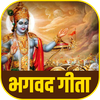 Bhagavad Gita Hindi- भगवत गीता