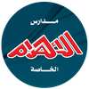 Alahram Private Schools