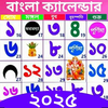 Bangla Calendar 2026:পঞ্জিকা