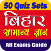 Bihar GK Quiz Hindi