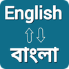 English to Bengali Translator