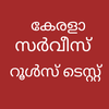 Kerala Service Rules Test