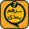 سرهمبندی: بازی حدس کلمات فارسی