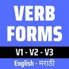 Verbs Marathi