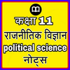 Class 11 Political Science