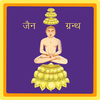 Jain Granth | आदिपुराण, समयसार