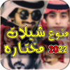 اغاني منوعة ترند 2025 بدون نت