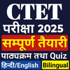 CTET App In Hindi - CTET 2026