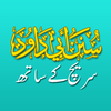 Sunan Abu Dawood in Urdu