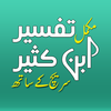 Tafseer Ibn Kaseer Urdu