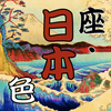 Japan Color Quiz