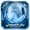 Quran Offline Rayan Mohaisany