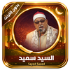 Quran Offline Sayed Saeed