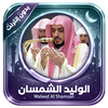 Sheikh Waleed Al Shamsan Quran