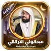 Quran Abdul Wali Al Arkani